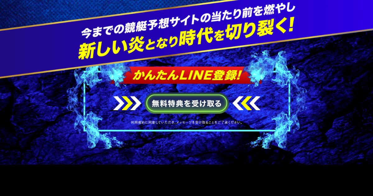 ボートブレイズ｜★レーコレ★【競艇予想｜競馬予想｜競輪予想】の参考になるギャラリーサイト集