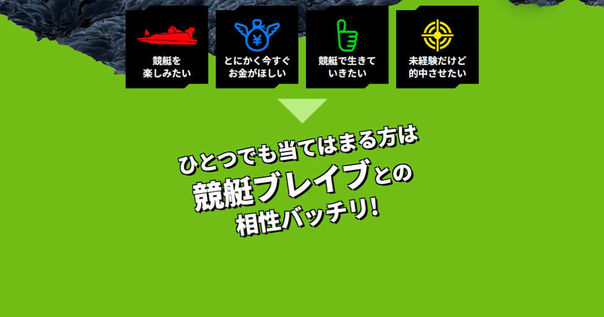 競艇ブレイブ|★レーコレ★【競艇予想|競馬予想|競輪予想】の参考になるギャラリーサイト集