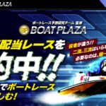 ボートプラザ｜★レーコレ★【競艇予想｜競馬予想｜競輪予想】の参考になるギャラリーサイト集