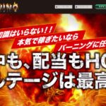 バーニング｜★レーコレ★【競艇予想｜競馬予想｜競輪予想】の参考になるギャラリーサイト集