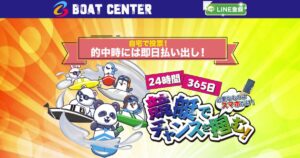 ボートセンター|★レーコレ★【競艇予想|競馬予想|競輪予想】の参考になるギャラリーサイト集
