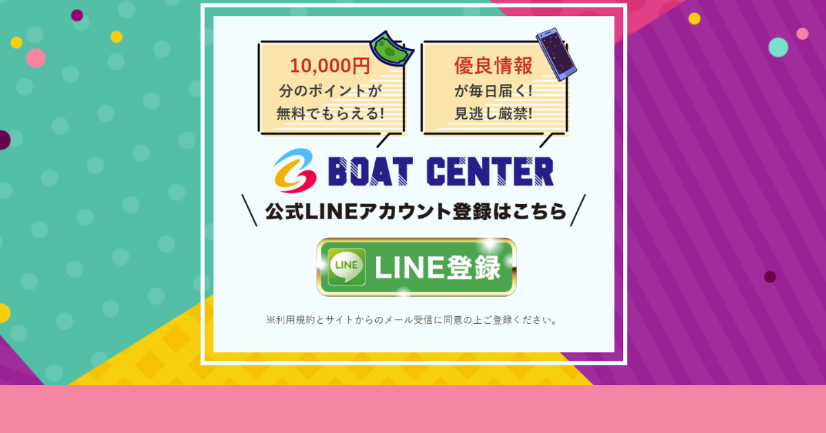 ボートセンター｜★レーコレ★【競艇予想｜競馬予想｜競輪予想】の参考になるギャラリーサイト集