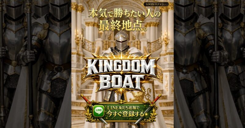 キングダムボート｜★レーコレ★【競艇予想｜競馬予想｜競輪予想】の参考になるギャラリーサイト集