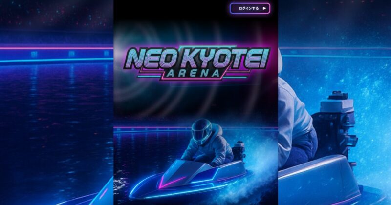 NEOKYOTEI｜★レーコレ★【競艇予想｜競馬予想｜競輪予想】の参考になるギャラリーサイト集