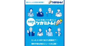 ツカミトレ！｜★レーコレ★【競艇予想｜競馬予想｜競輪予想】の参考になるギャラリーサイト集