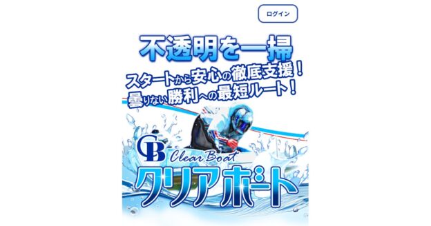 クリアボート｜★レーコレ★【競艇予想｜競馬予想｜競輪予想】の参考になるギャラリーサイト集