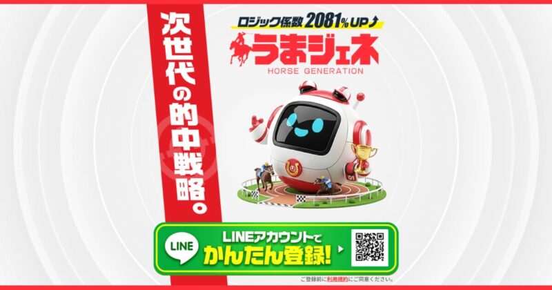 うまジェネ｜★レーコレ★【競艇予想｜競馬予想｜競輪予想】の参考になるギャラリーサイト集