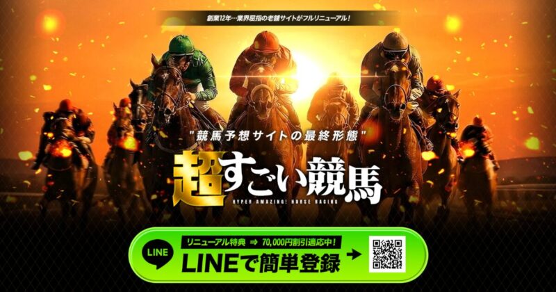 超すごい競馬｜★レーコレ★【競艇予想｜競馬予想｜競輪予想】の参考になるギャラリーサイト集