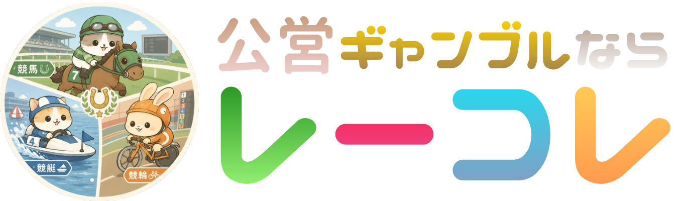 公営ギャンブル｜予想サイト口コミちゃんねる